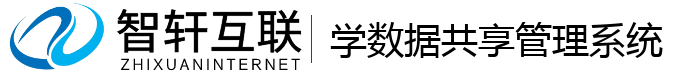 学数据共享管理系统
